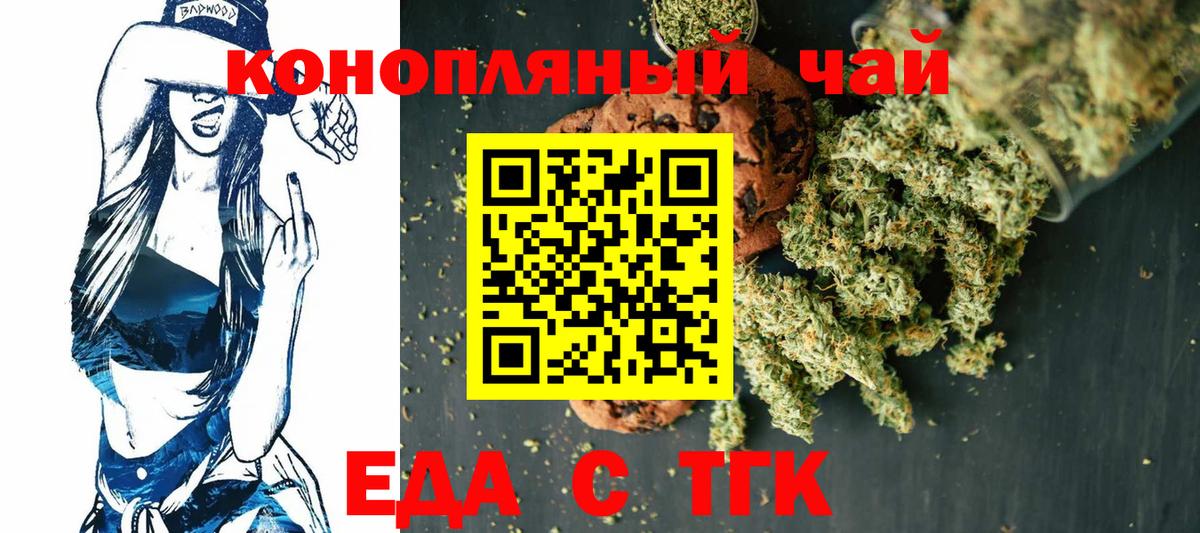 Кирово-Чепецк  Печенье с ТГК конопля  Вход с VPN 