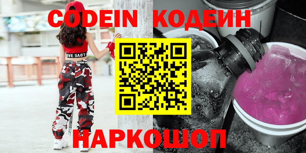 Кирово-Чепецк  Codein Purple Drank  Вход с VPN 