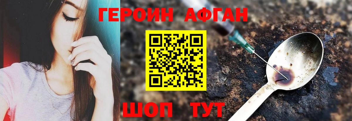 ГЕРОИН афганец  Героин  Кирово-Чепецк  Вход с VPN 