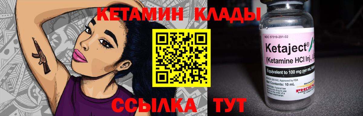 КЕТАМИН VHQ Кирово-Чепецк