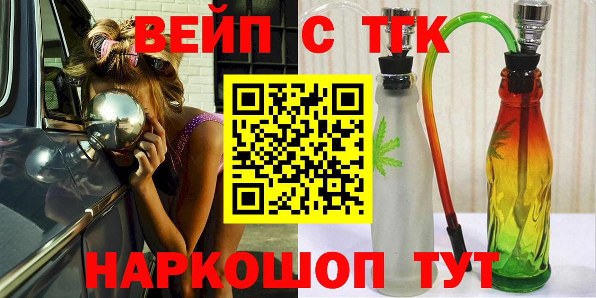 ТГК вейп с тгк Кирово-Чепецк